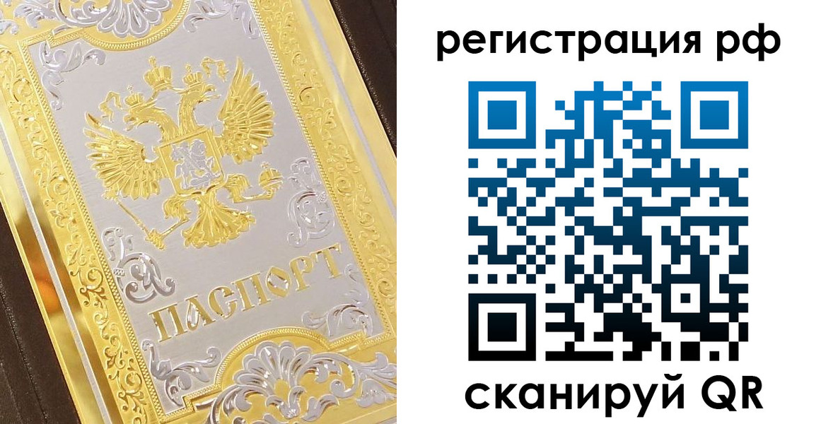 временная регистрация для всех в Опочке