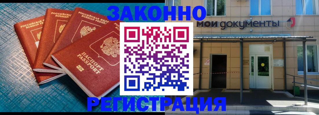 временная регистрация законно в Опочке
