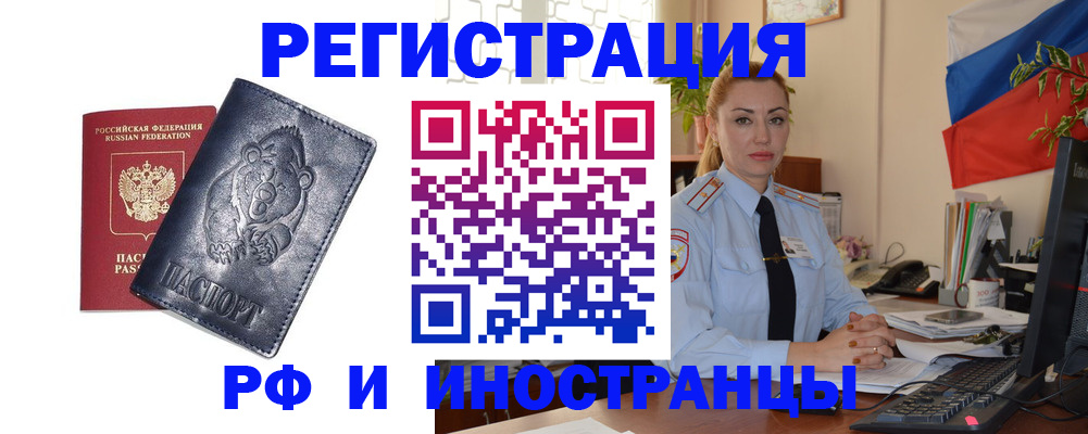 временная регистрация поиск в Опочке