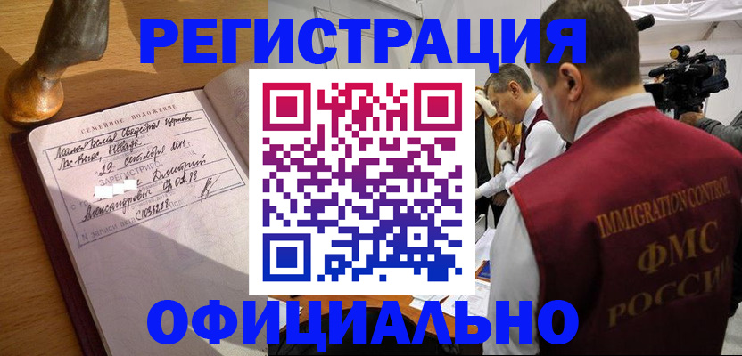 временная регистрация для школы в Опочке